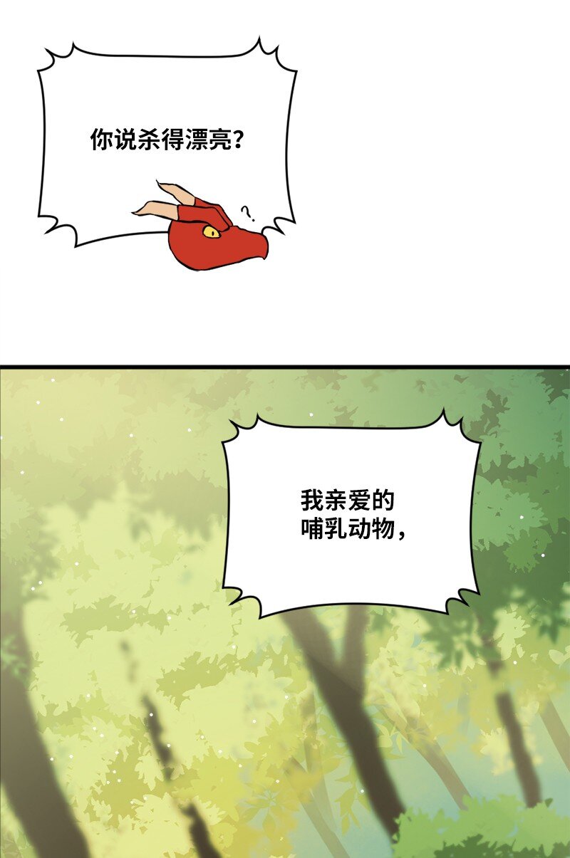 🍔龙的冒险之旅 8 神龙的蓝图 第11页
