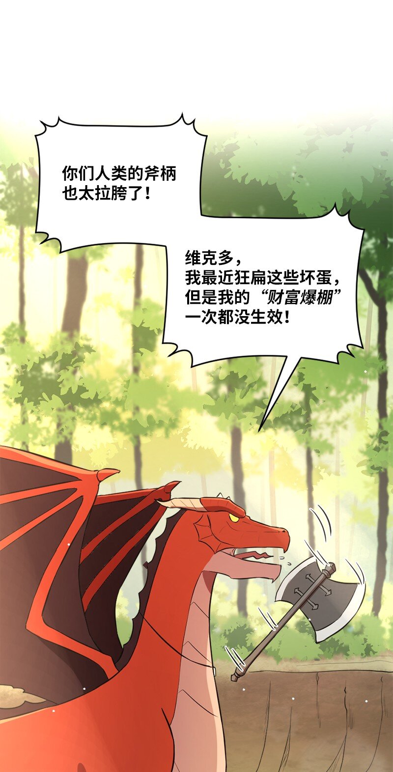 🍔龙的冒险之旅 8 神龙的蓝图 第23页
