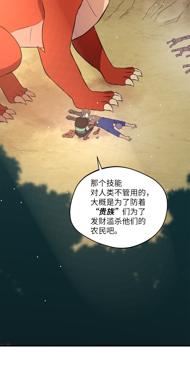 🍔龙的冒险之旅 8 神龙的蓝图 第24页