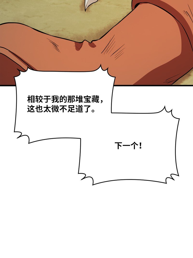 🍔龙的冒险之旅 8 神龙的蓝图 第26页