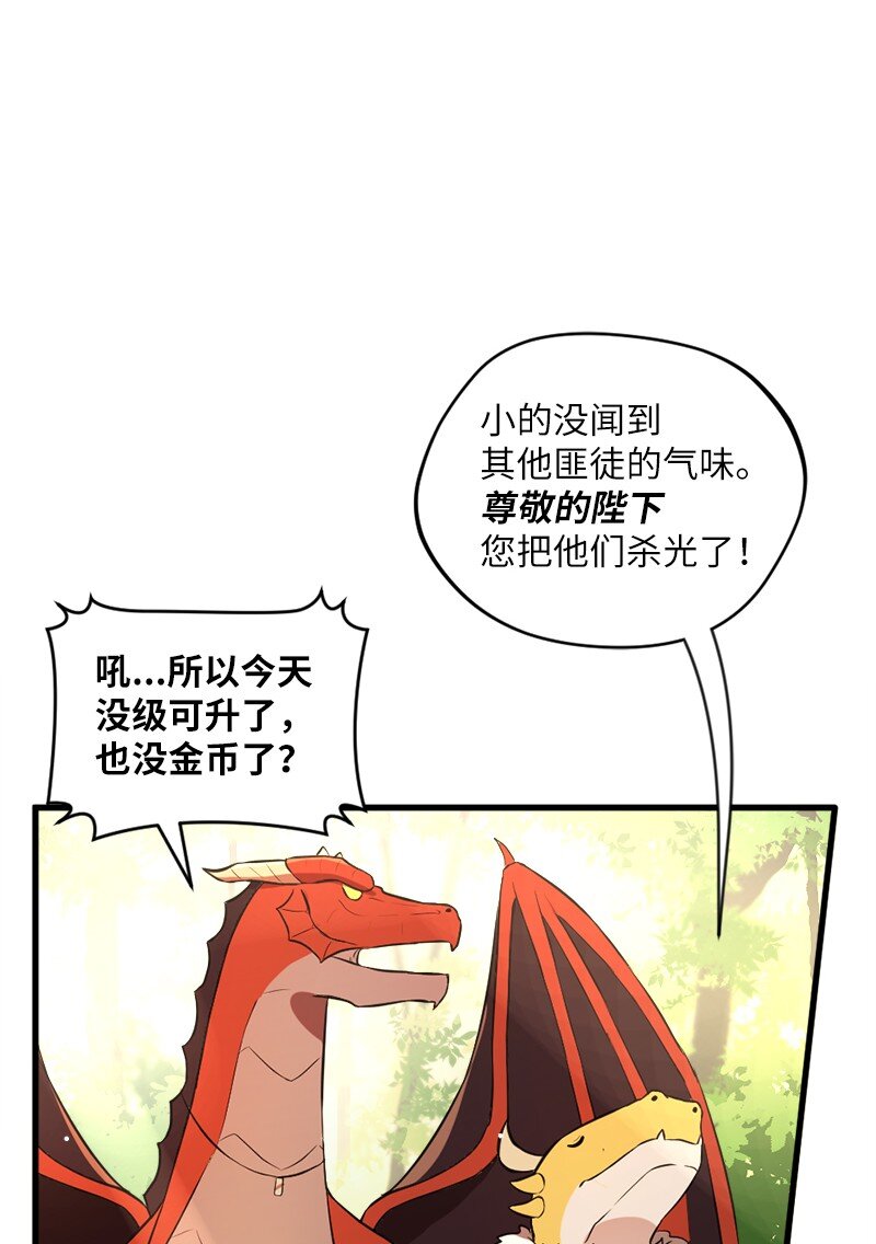 🍔龙的冒险之旅 8 神龙的蓝图 第27页