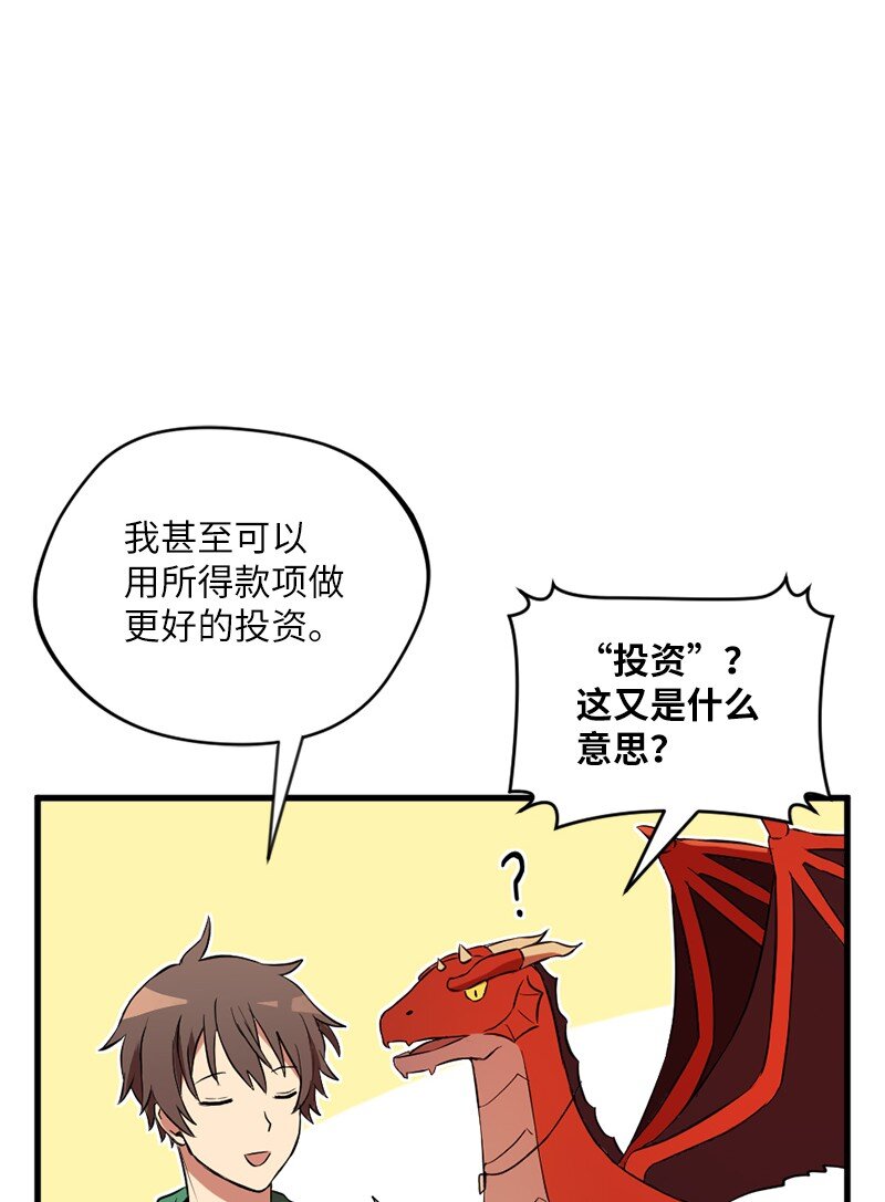 🍔龙的冒险之旅 8 神龙的蓝图 第29页