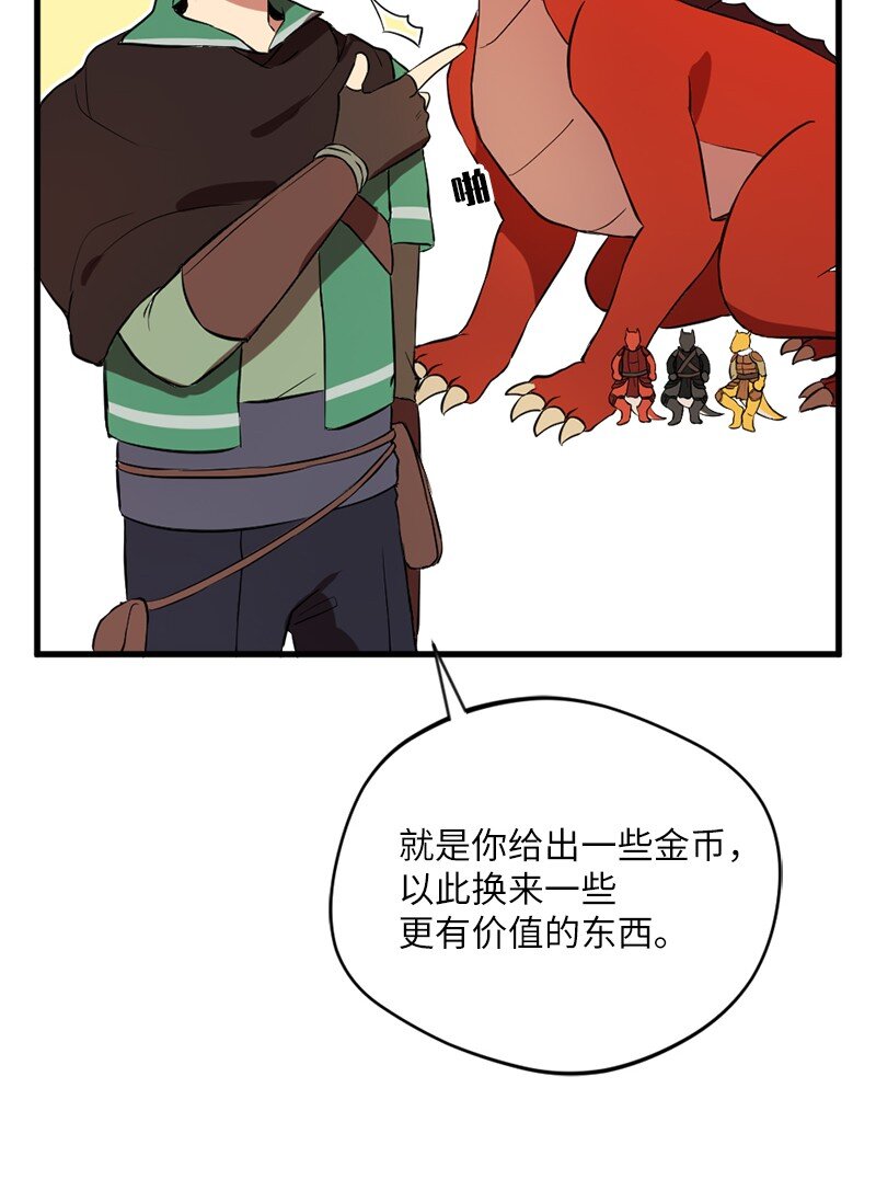 🍔龙的冒险之旅 8 神龙的蓝图 第30页