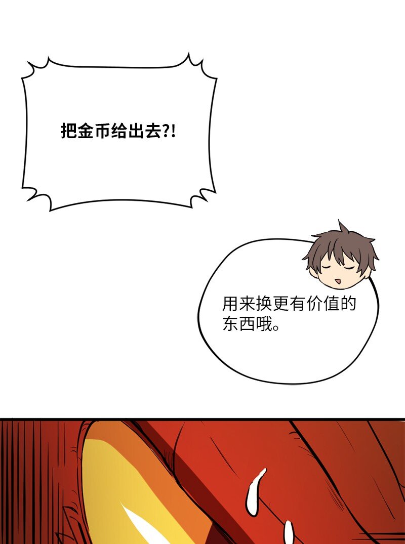 🍔龙的冒险之旅 8 神龙的蓝图 第31页