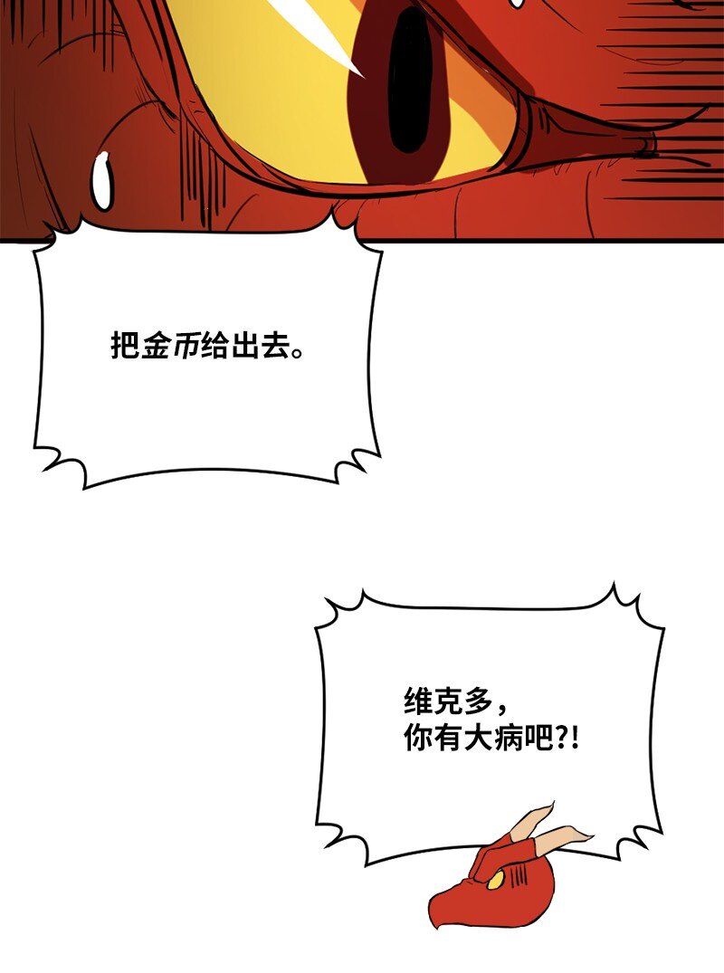 🍔龙的冒险之旅 8 神龙的蓝图 第32页