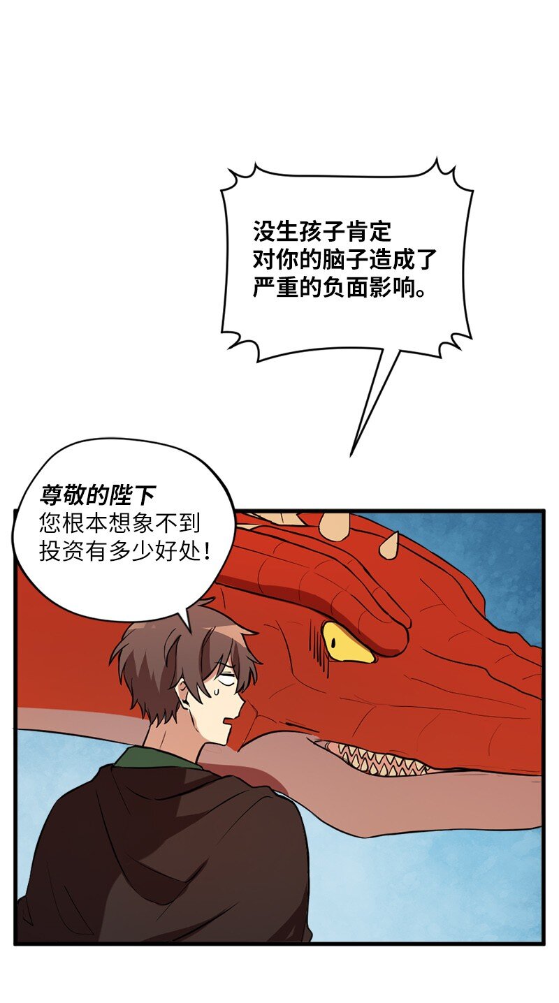 🍔龙的冒险之旅 8 神龙的蓝图 第33页