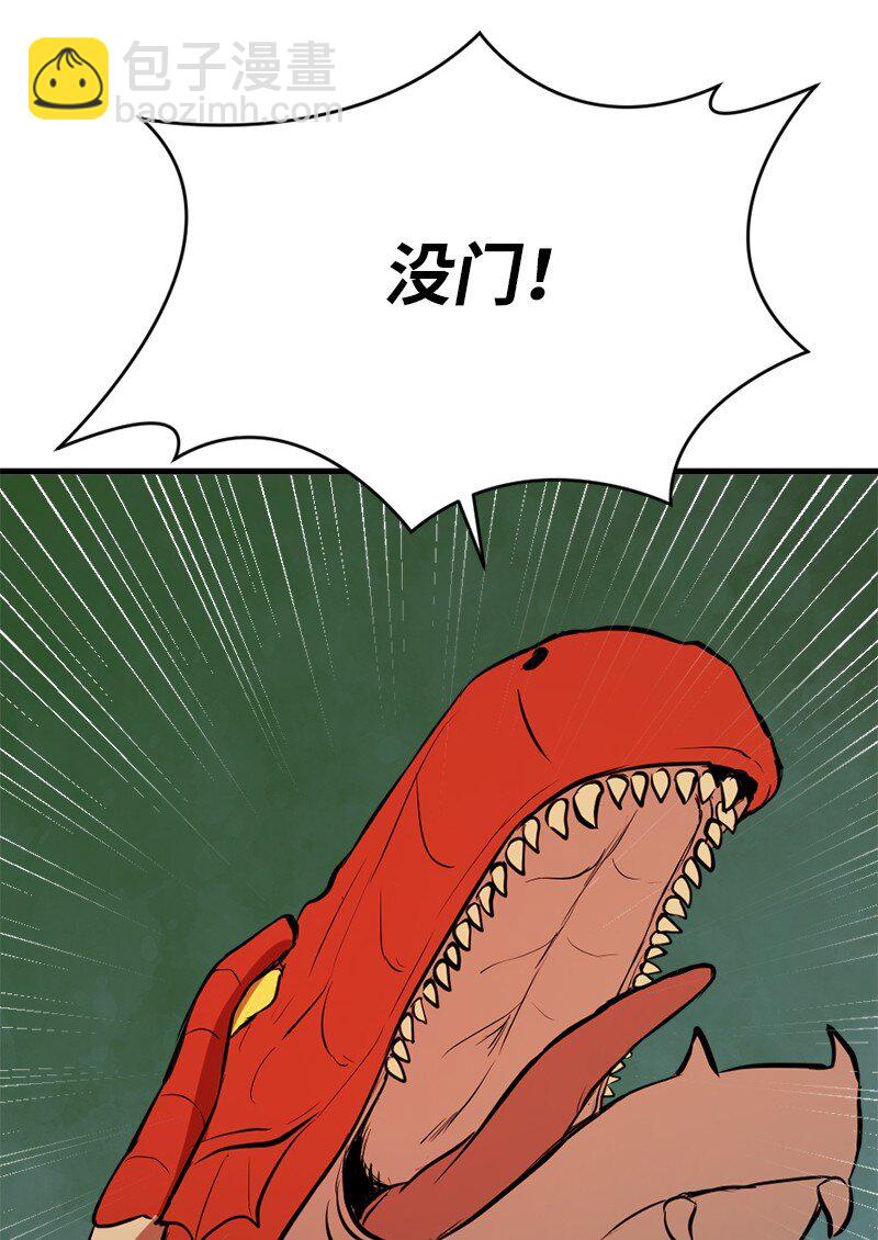 🍔龙的冒险之旅 8 神龙的蓝图 第38页