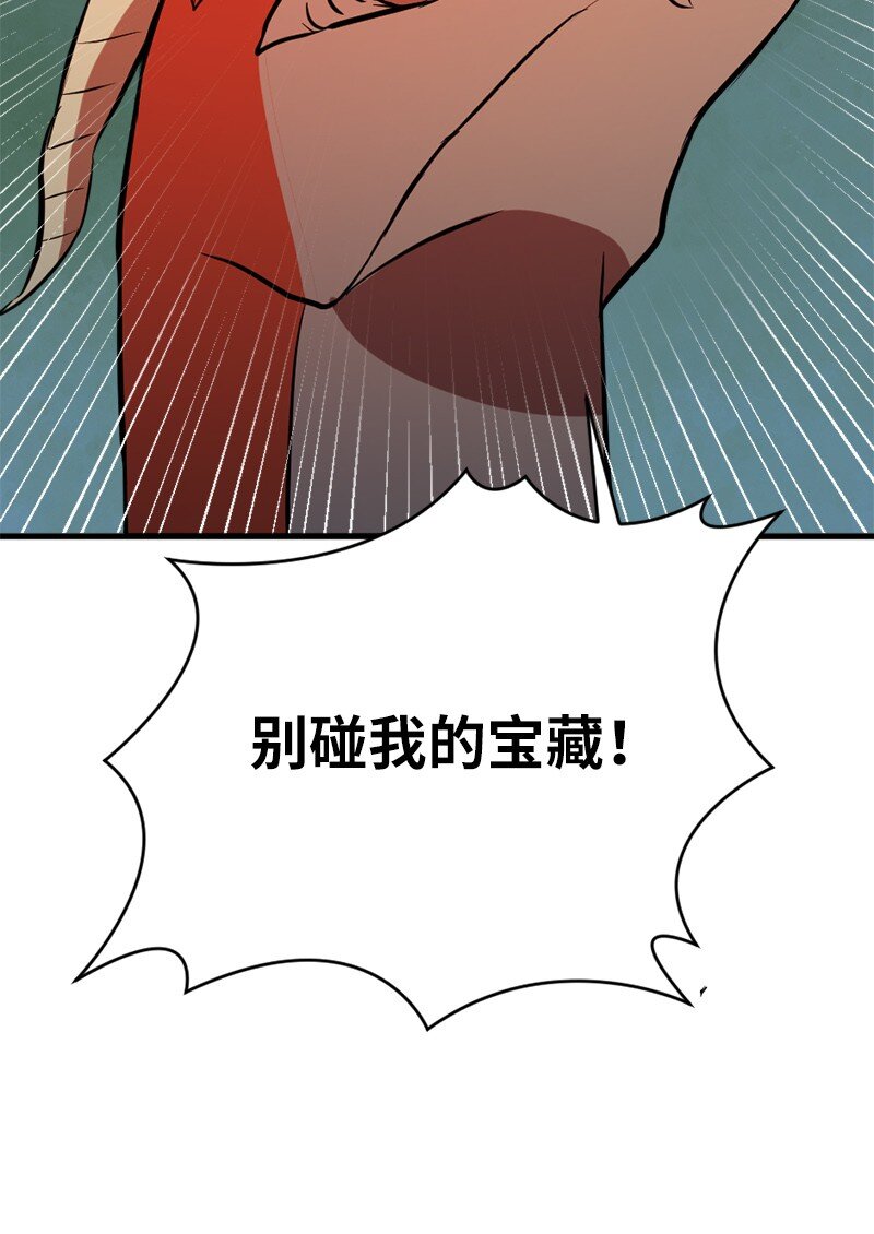 🍔龙的冒险之旅 8 神龙的蓝图 第39页