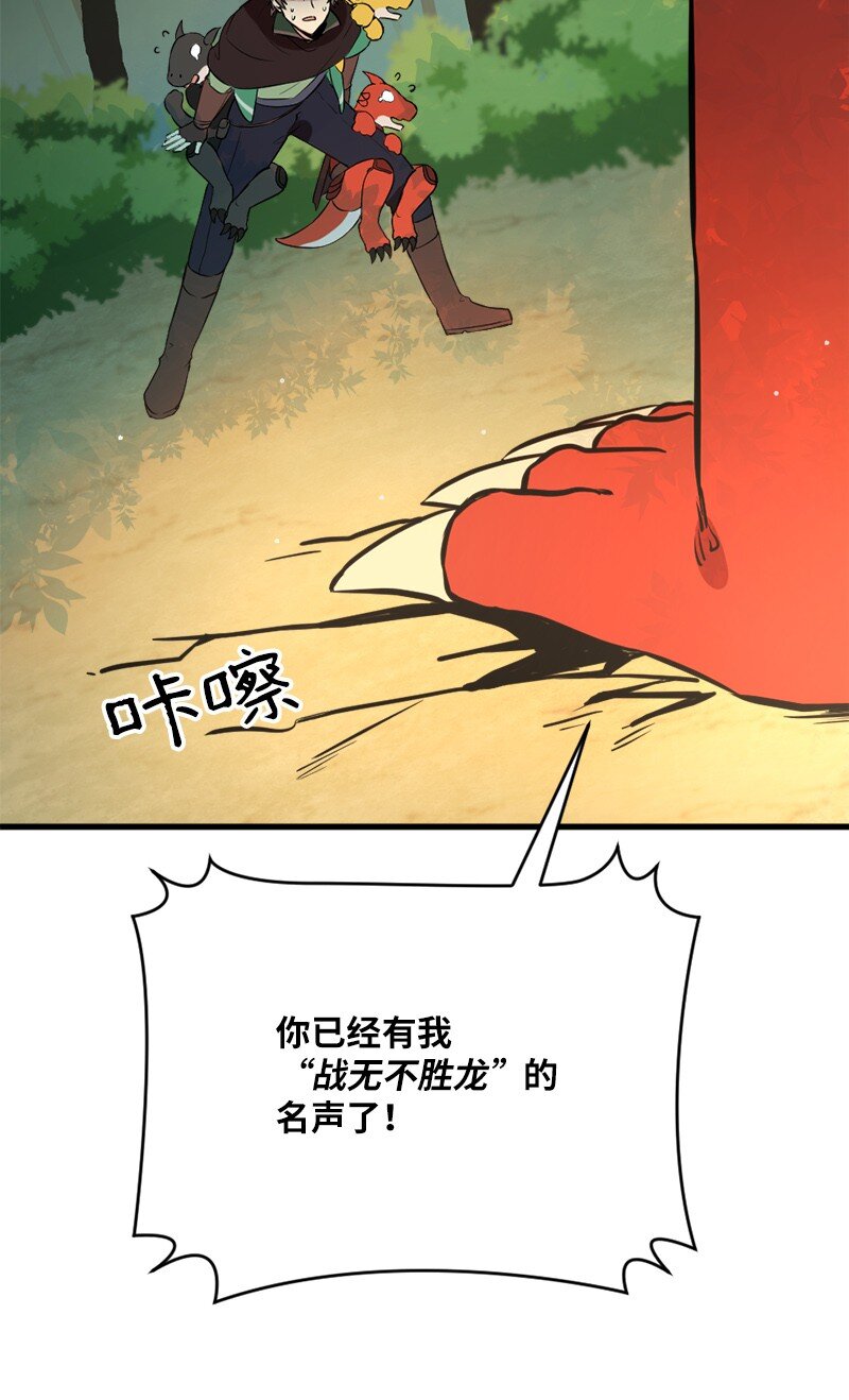 🍔龙的冒险之旅 8 神龙的蓝图 第41页
