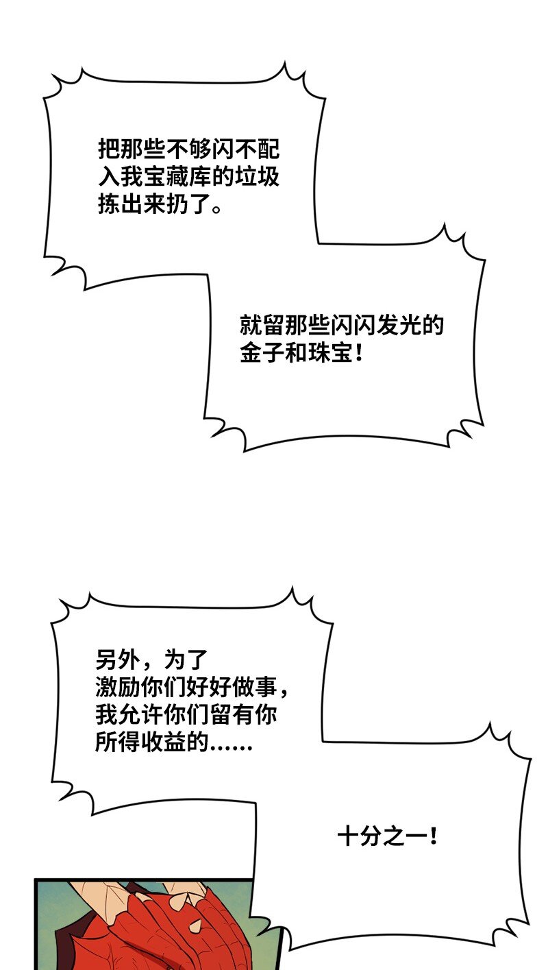 🍔龙的冒险之旅 8 神龙的蓝图 第42页
