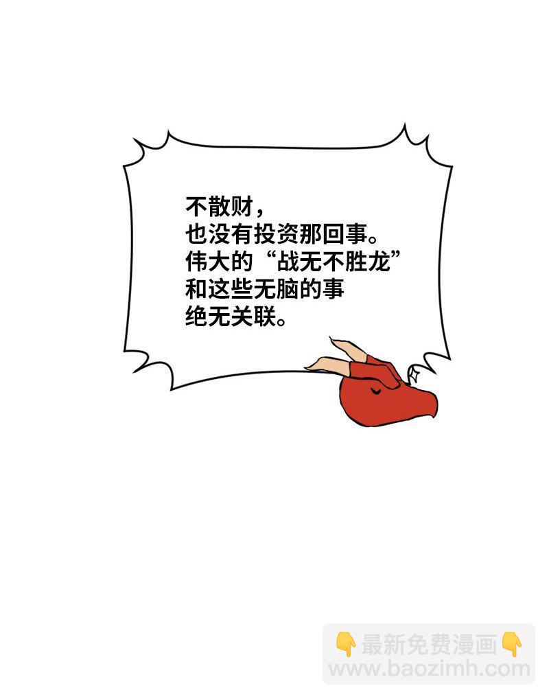 🍔龙的冒险之旅 8 神龙的蓝图 第46页