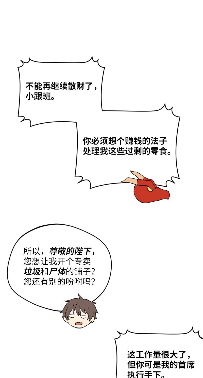 🍔龙的冒险之旅 8 神龙的蓝图 第50页