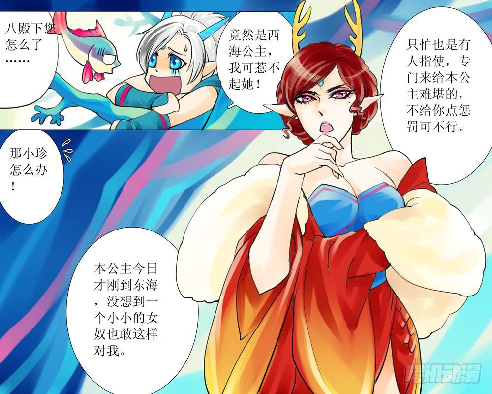 第十一章 冒犯-第11话