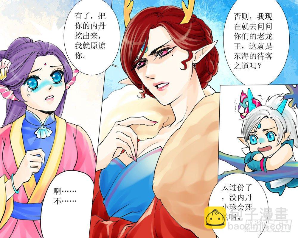 第十一章 冒犯-第11话