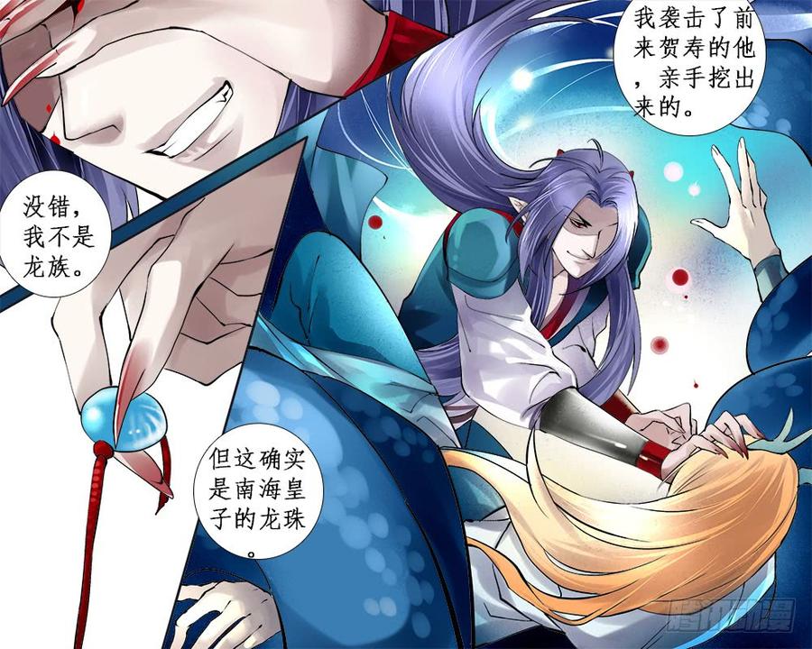 一一六 揭穿-第119话