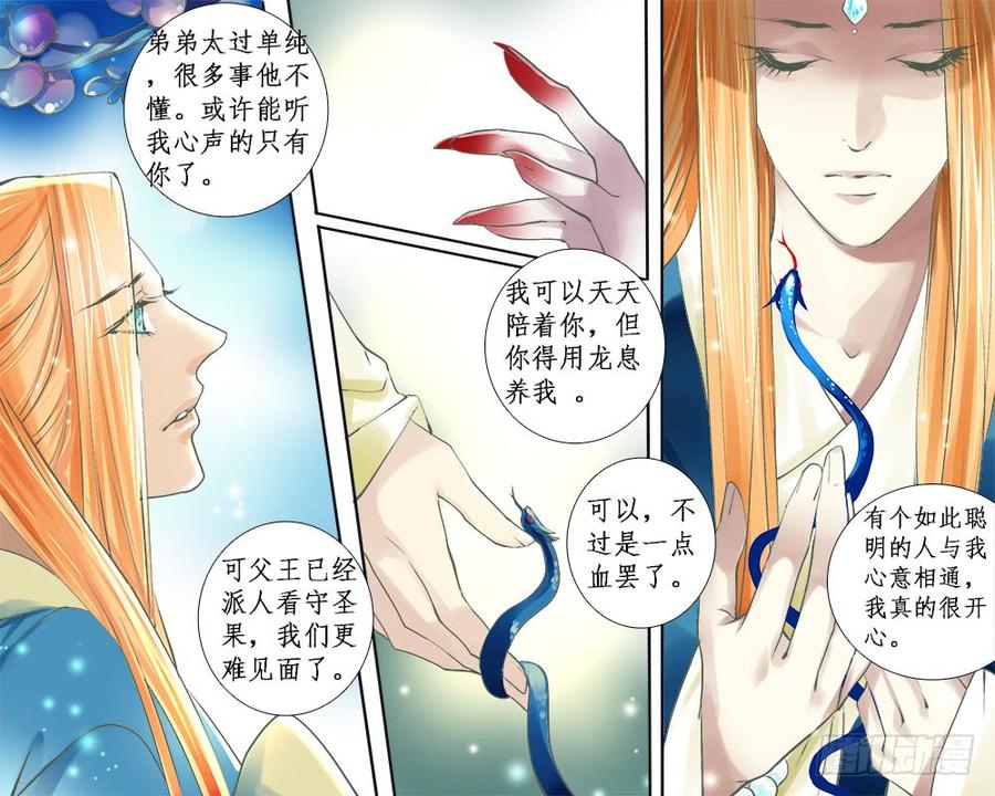 一一八 祸端-第121话