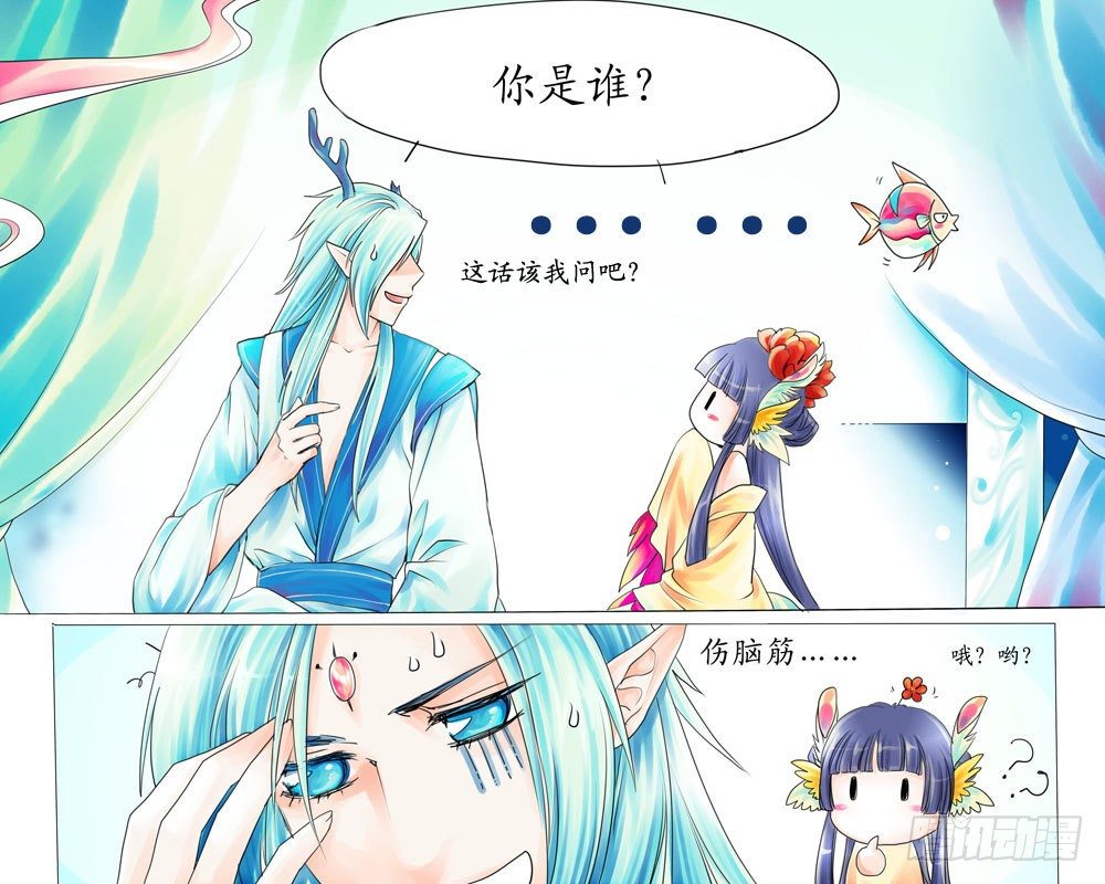 第三章 初遇-第3话