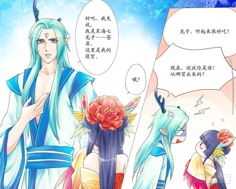 第三章 初遇-第3话