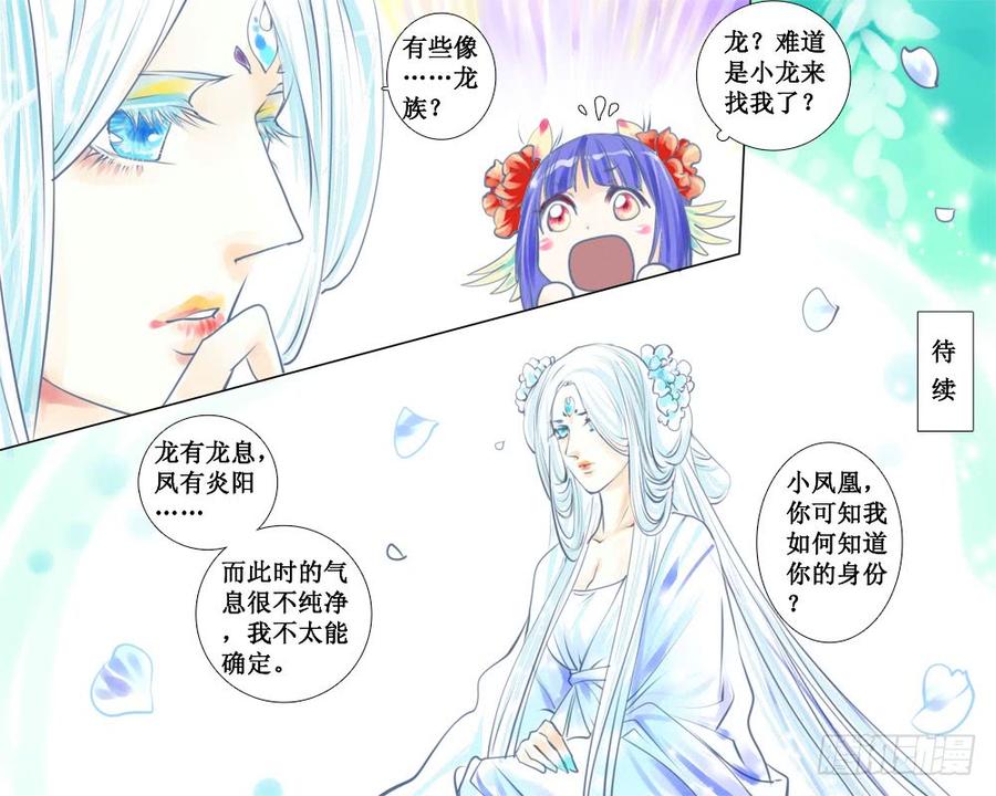 三十七章 袭-第37话