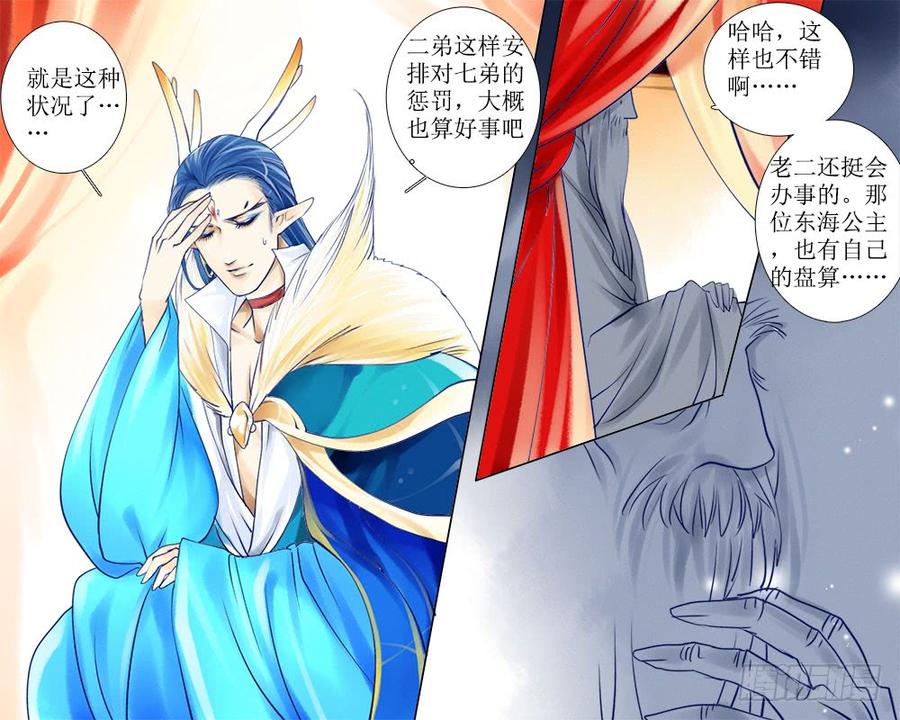三十九 偏心-第39话