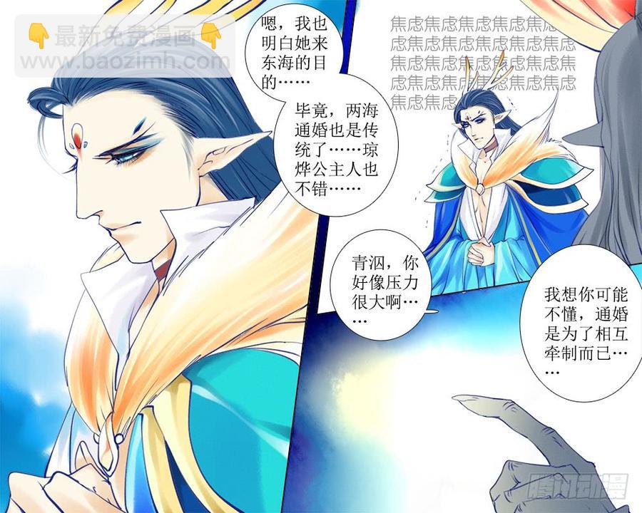 三十九 偏心-第39话