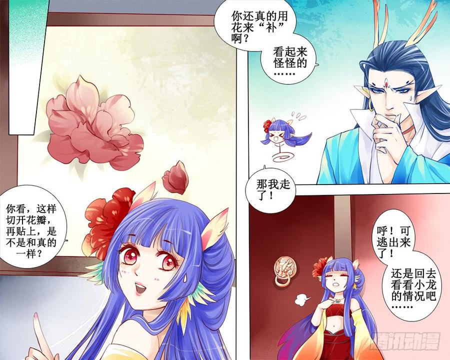 四十六章 补窗-第47话