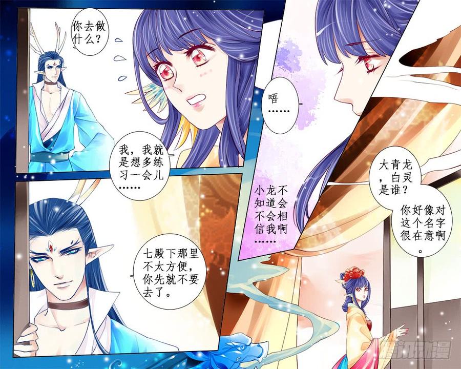 五十章 凡主-第53话