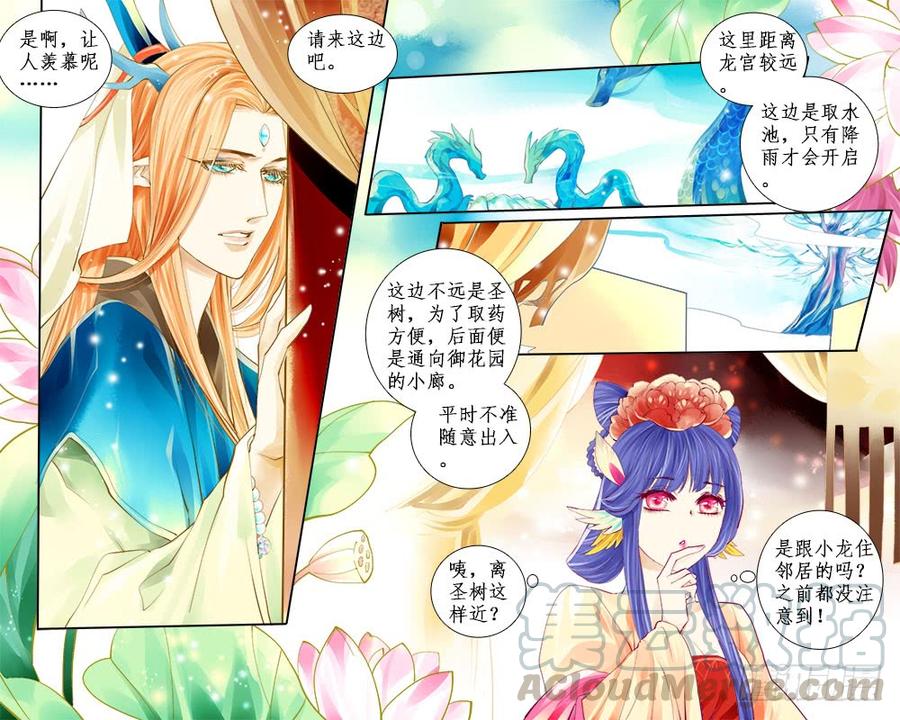 五十八 祈龙殿-第61话