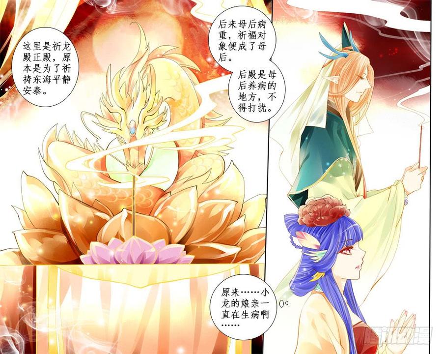 五十八 祈龙殿-第61话