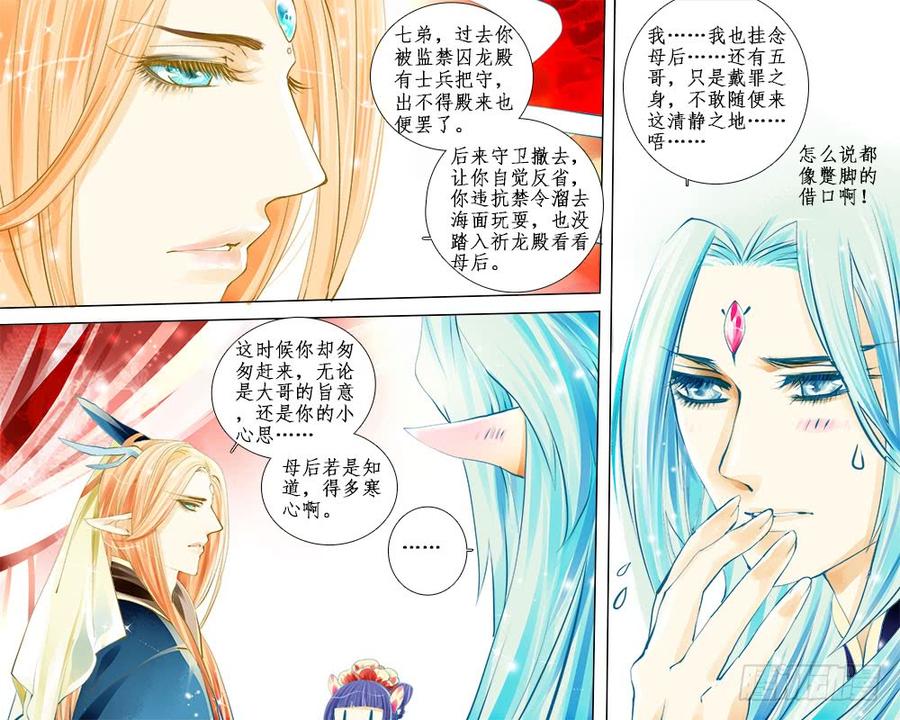 五十八 祈龙殿-第61话
