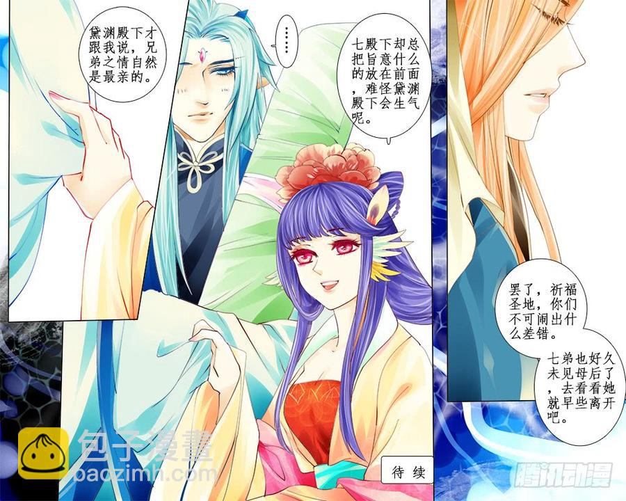 五十八 祈龙殿-第61话