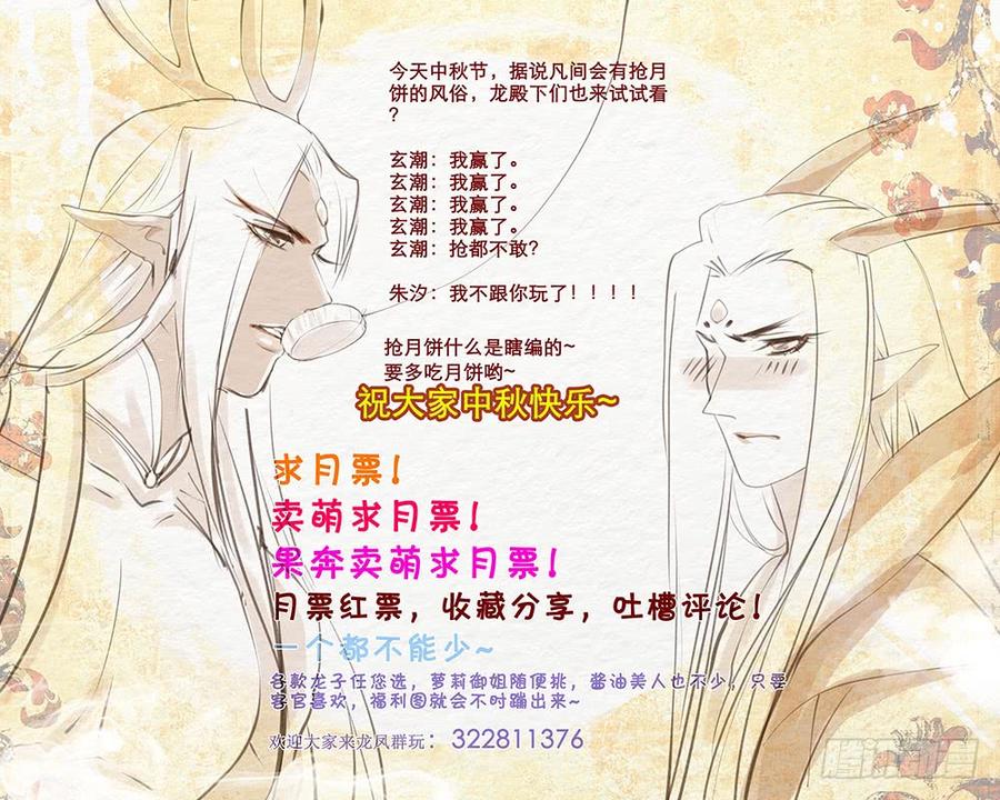 五十八 祈龙殿-第61话