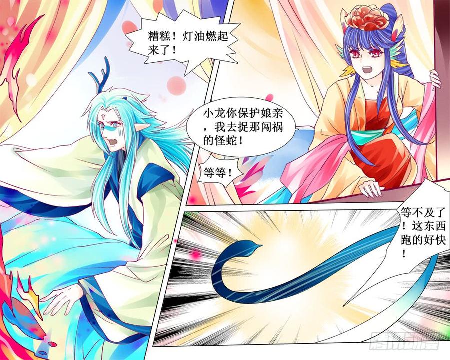 六十章 怪蛇再现-第63话