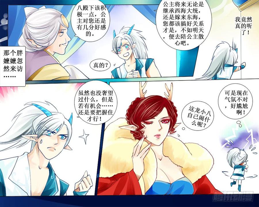 六十章 怪蛇再现-第63话