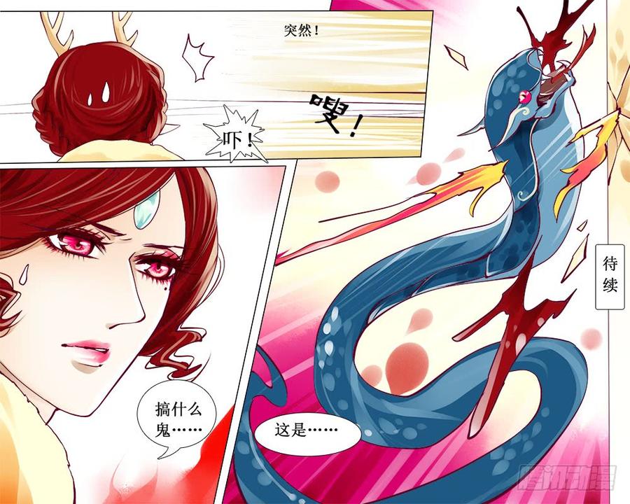 六十章 怪蛇再现-第63话