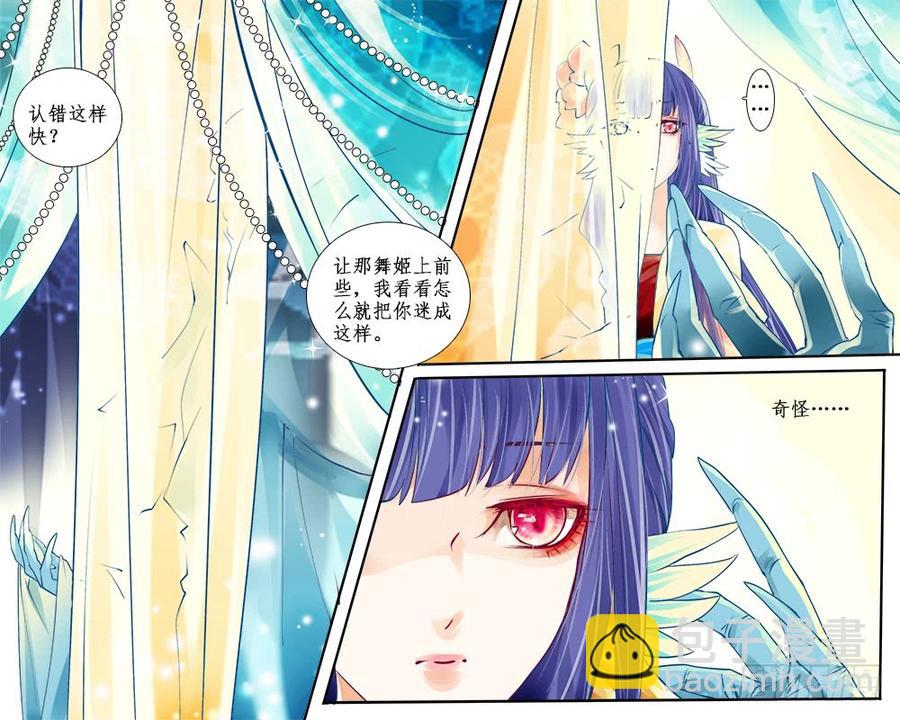七十四 请自重-第77话
