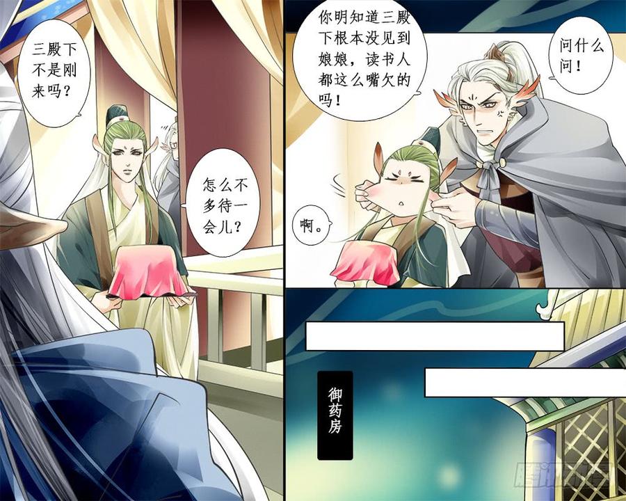 七十六 纠结-第79话