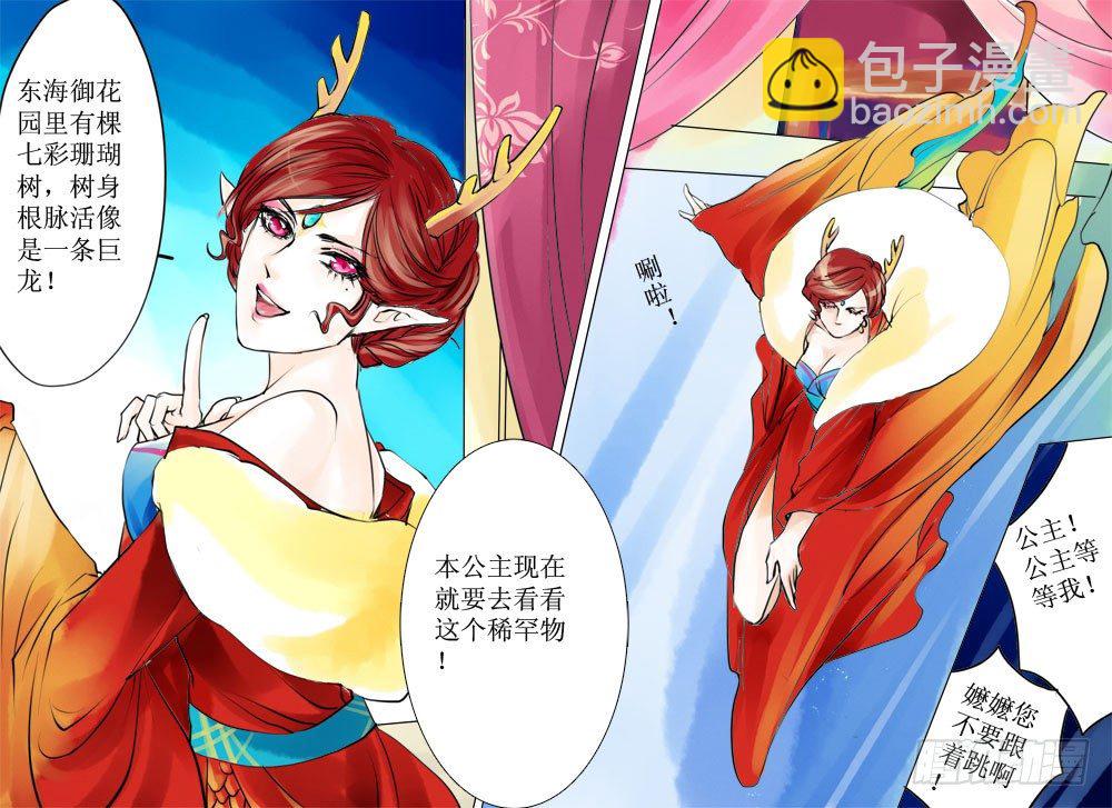 第九章 西海公主-第9话