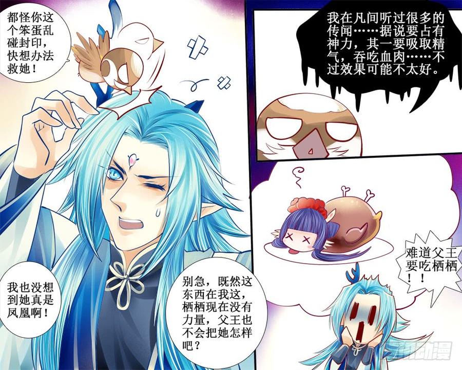 八十四 没收的麻雀-第87话