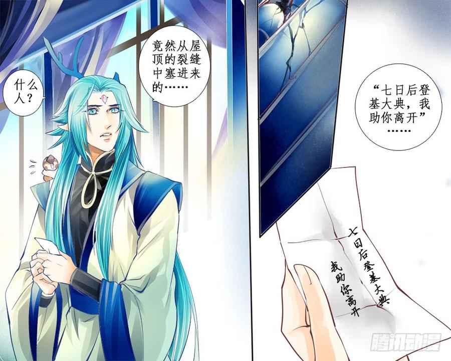 八十八 纸条-第91话