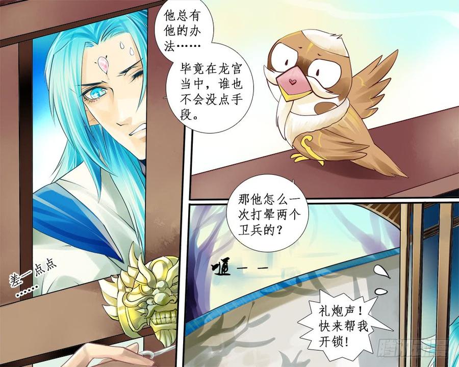 九十 登基大典-第93话