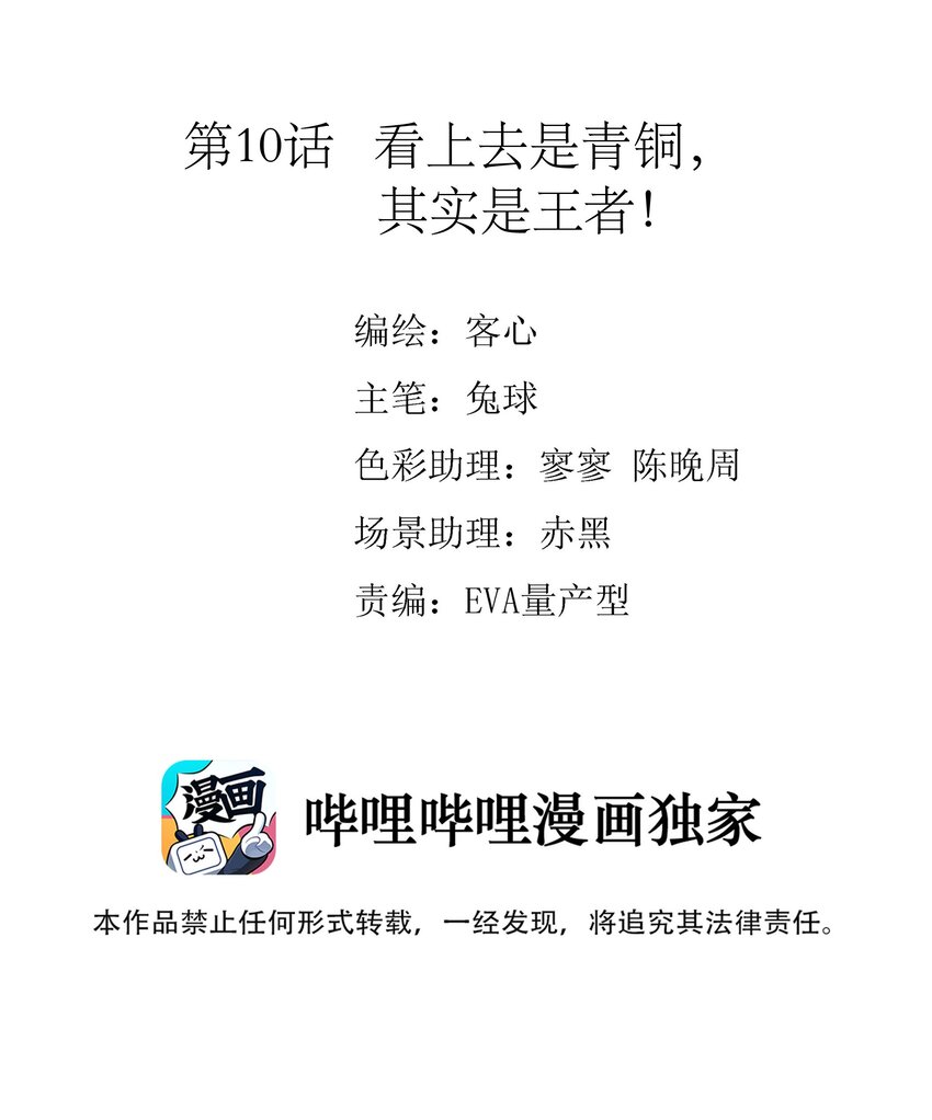010 看上去是青铜，其实是王者！-第11话