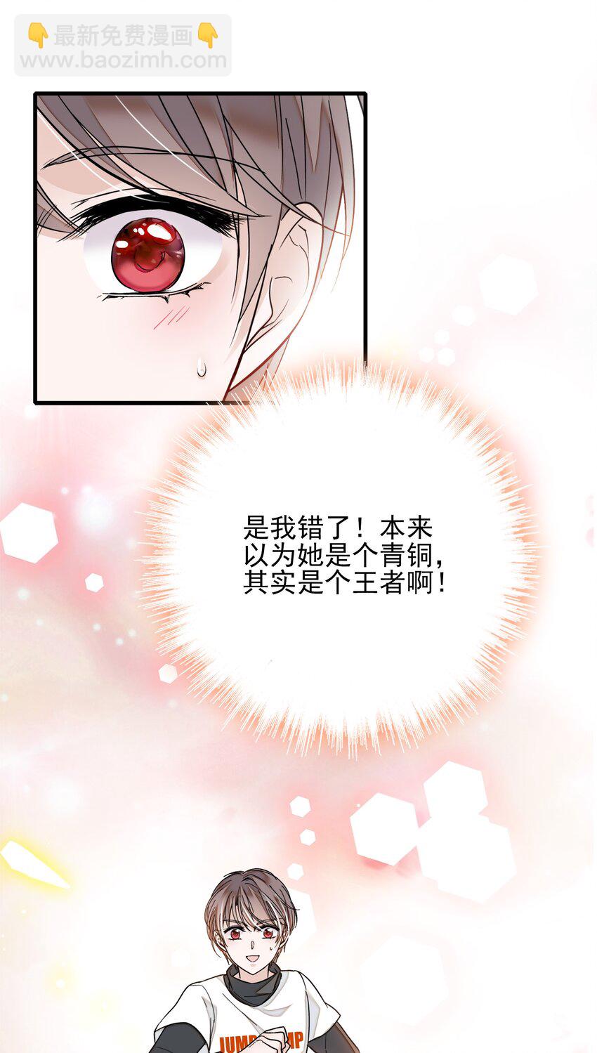 010 看上去是青铜，其实是王者！-第11话