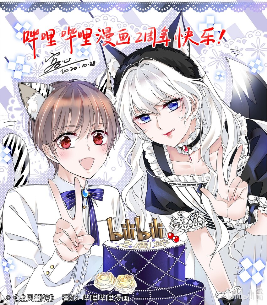 祝贺 哔哩哔哩漫画2周年！-第19话