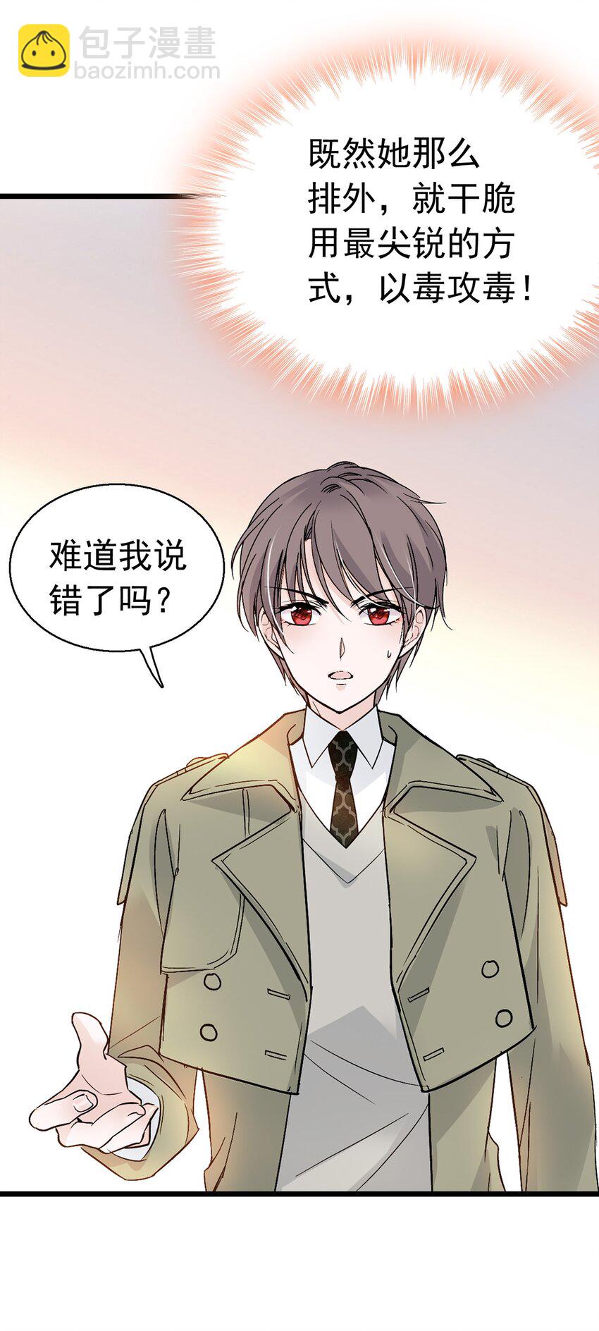 002 只配睡在地上(1/2)-第3话