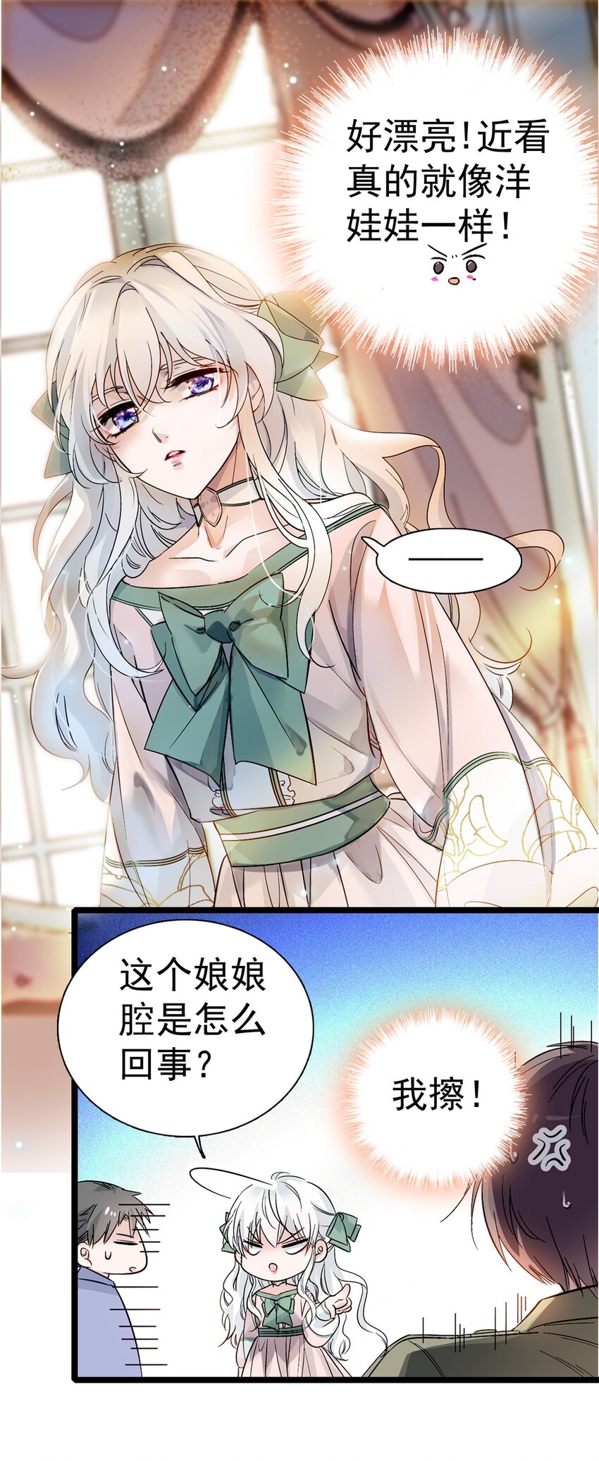 002 只配睡在地上(1/2)-第3话