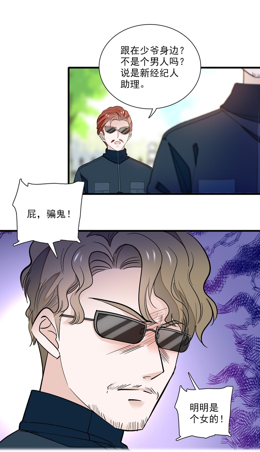 025 想和你一起有错吗？(1/2)-第27话