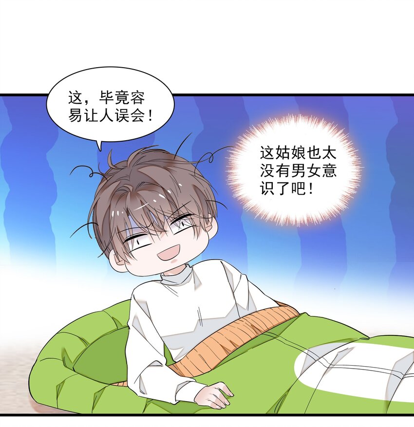 025 想和你一起有错吗？(1/2)-第27话