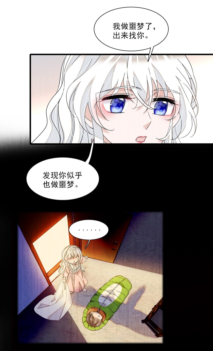 025 想和你一起有错吗？(1/2)-第27话