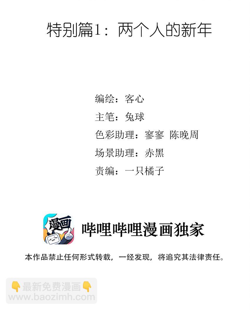 特别篇01 两个人的新年-第33话